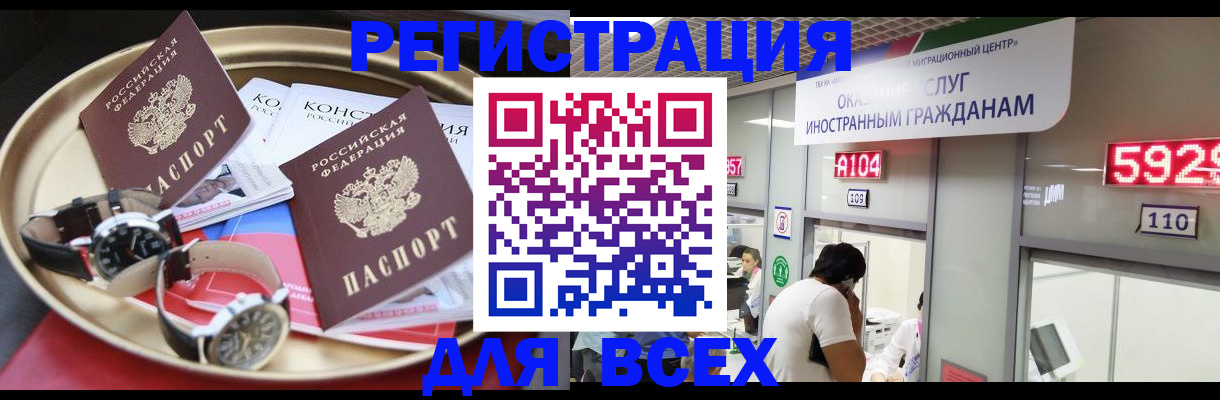временная прописка в Тырныаузе
